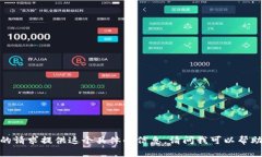 抱歉，我无法按照您的请