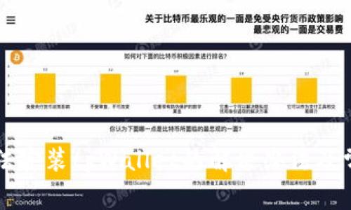 华为手机无法安装tpWallet的解决办法及常见问题解析