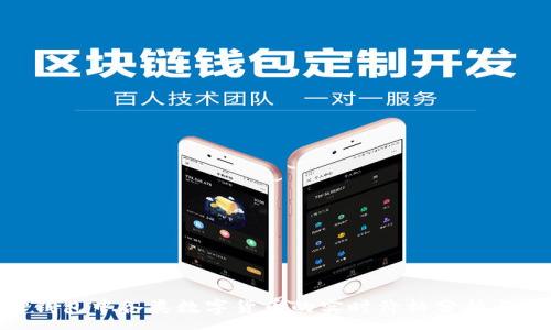 :
baiotiTP钱包中各类数字货币的实时价格分析与投资建议