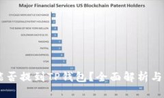 : USDT能否提到TP钱包？全面