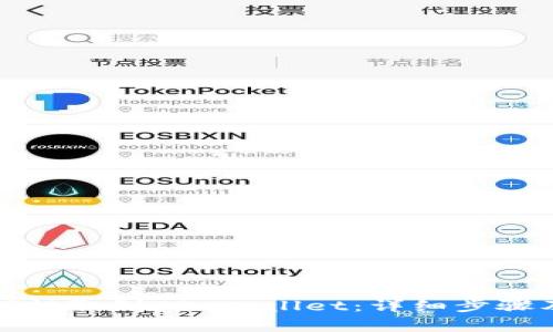 iOST币如何提取到TP Wallet:详细步骤及注意事项