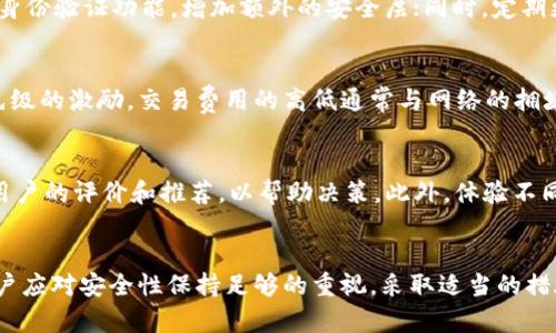 区块链钱包的工作原理与安全性详解/
区块链, 钱包, 加密货币/guanjianci

区块链钱包的定义与分类
区块链钱包是一种允许用户存储、接收和发送加密货币的数字钱包。它利用区块链技术，通过加密算法确保安全性。钱包可以被分为两种主要类型：热钱包和冷钱包。
热钱包是常在线的数字钱包，适合日常交易；而冷钱包则是离线存储，适合长期存储资产。热钱包通常使用手机应用或网页形式，而冷钱包则可能是硬件设备或纸质备份。

区块链钱包的工作原理
区块链钱包的工作原理基于公钥密码学。每个钱包都有跟随用户生成的公钥和私钥。公钥类似于银行账号，用户可以将其分享给其他人以接收资金。私钥则类似于密码。用户必须保持私钥的秘密，以确保对其资金的控制。
当用户发送加密货币时，钱包会在区块链网络上创建一笔交易，包含发送者的公钥、接收者的公钥以及交易金额。该交易用发送者的私钥进行签名，从而确保交易的有效性。随后，这笔交易会被广播到区块链网络中，由网络中的节点进行验证。

区块链钱包的安全性
区块链钱包的安全性问题是一个非常重要的议题。一方面，公钥和私钥的加密算法能够提供相对安全的保护，但另一方面，用户的操作习惯、外部攻击等因素也会影响钱包的安全性。
为了提高安全性，用户应考虑使用双因素认证、定期更新软件和确保设备安全等措施。此外，将资产分散存储在不同的钱包中也能有效降低风险。

常见区块链钱包的比较分析
市面上存在许多种区块链钱包，包括在线钱包、桌面钱包、移动钱包和硬件钱包。每种类型都有其优缺点。在线钱包虽然便捷，但相对较容易受到黑客攻击；而硬件钱包则安全性高，但使用上相对不便。
用户在选择钱包时，应结合自身需求、使用场景和对安全性的重视程度等因素做出决定。有些用户可能会选择组合多种钱包形式，以实现灵活的资产管理。

用户常见问题解答
在使用区块链钱包的过程中，用户可能会遇到一些常见问题，例如如何安全备份钱包、如何恢复丢失的私钥等等。以下是几个常见问题及其详细解答。

问题一：如何安全地备份区块链钱包？
备份是确保用户不会因数据丢失而失去加密资产的重要步骤。第一步，用户应选择可靠的钱包提供商，确保他们有完善的备份机制。其次，用户应该将私钥和助记词写下来，并存储在安全的地方，避免暴露给他人。另外，可以选择加密备份文件，利用密钥管理工具进行保护。还可以通过云备份等多种形式进行多重备份，但要确保选择安全的平台。

问题二：如果丢失私钥，该如何找回钱包？
一旦用户丢失了私钥，恢复钱包就变得相当困难。没有私钥，用户无法控制自己的资产。如果是通过助记词创建的钱包，用户可以使用助记词恢复访问权限。如果用户没有助记词或私钥，那么就真的无法找回钱包中的资金。因此，预先做好备份是至关重要的。

问题三：区块链钱包的安全性如何提升？
为了提升区块链钱包的安全性，用户应采取多种防护措施。首先，选择知名度高、口碑好的钱包服务商，确保其具备良好的安全记录；其次，开启双因素身份验证功能，增加额外的安全层；同时，定期更新钱包软件，避免潜在的安全漏洞。此外，用户还应加强个人设备的安全，如安装防病毒软件和使用强密码。

问题四：区块链钱包的交易费用是如何计算的？
区块链钱包的交易费用通常是根据区块链网络的需求而变化的。每当用户发送一笔交易，都需要支付一定的手续费，这笔费用会被矿工作为交易优先级的激励。交易费用的高低通常与网络的拥堵程度相关。在网络繁忙时，交易费用会相应提高。用户可以根据自己的需求选择合适的费用，确保交易的及时确认。

问题五：如何选择适合自己的区块链钱包？
选择区块链钱包时，用户应首先明确自己的需求，比如频繁交易还是长时间冷存。其次，评估钱包的安全性、易用性及支持的币种。用户可以查看其他用户的评价和推荐，以帮助决策。此外，体验不同类型的钱包也能给用户带来更好的选择依据，最终选择一款最为适合自己的钱包。

结论
区块链钱包在加密货币生态中扮演着至关重要的角色，了解其工作原理与安全性，有助于用户更好地管理和保护个人资产。在选择和使用钱包时，用户应对安全性保持足够的重视，采取适当的措施确保资金的安全。通过这篇文章，希望能帮助用户更深入地了解区块链钱包，提高使用体验，安全地进行加密货币的交易和投资。