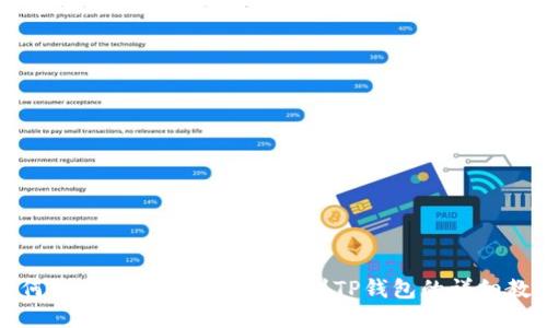 如何使用欧易交易所提币到TP钱包的详细教程