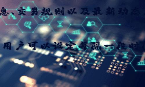 为了在tpWallet中添加官网链接，你需要遵循特定的步骤。以下是关于如何在tpWallet添加官网链接的详细说明。

### 第一步：打开tpWallet应用

首先，确保你已经下载并安装了tpWallet应用，并且已经创建了一个钱包或导入了一个已有的钱包。打开应用程序并登录你的账户。

### 第二步：导航到设置

在应用首页，找到并点击“设置”选项，通常可以在应用的右上角或者底部导航栏中找到设置图标。

### 第三步：查找相关选项

在设置菜单中，你可能会找到“钱包管理”、“链接管理”或“应用设置”等相关选项。具体的名字可能因版本而异。寻找与链接或网址相关的功能。

### 第四步：添加官网链接

找到正确的选项后，选择“添加链接”或“编辑官网链接”等功能。输入你想要添加的官网完整URL，确保网址是有效的。

### 第五步：保存更改

输入链接后，请务必确认信息无误，并选择“保存”或“确认”按钮，以确保你的更改被保存。

### 第六步：确认链接已添加

最后，返回主界面或相关页面，检查你的官网链接是否已成功添加。点击链接确认其能够正常访问。

### 常见问题解答

以下是关于在tpWallet中添加官网链接的五个常见问题：

问题一：tpWallet支持哪些类型的网址链接？
tpWallet通常支持各种类型的链接，包括但不限于HTTP、HTTPS等安全链接。确保你所添加的链接符合tpWallet的格式要求。此外，某些钱包应用可能不支持特定类型的链接，尤其是未被认证的网站，因此，建议使用知名、受信任的官方网站链接，以确保安全性。

问题二：添加链接后，如何确保链接是安全的？
安全性是用户在使用钱包和进行交易时必须考虑的重要因素。在添加链接后，可以通过以下几种方式确认其安全性：首先，确保你输入的链接是HTTPS格式的，这表示该网站使用了SSL证书，提供了一定程度的安全保护；其次，使用在线网站安全检测工具对链接进行扫描，确认没有安全隐患；最后，可以在浏览器中打开链接并核实内容，确保它是官方网站。

问题三：如果链接添加失败，应该怎么办？
如果在添加官网链接时遇到问题，首先，可以检查下输入的URL是否正确。有时，链接中可能会有拼写错误或多余的空格等。此外，也可以尝试重启应用或更新到最新版本，因旧版应用可能存在某些bug。如果问题仍然存在，建议查看tpWallet的官方支持文档或联系客服寻求帮助。

问题四：在tpWallet中添加链接有助于用户体验吗？
是的，在tpWallet中添加官网链接能够显著增强用户体验。当用户在应用内能够快速访问官方网站时，能够提升他们的信息获取效率，方便用户获取相关的产品信息、交易规则以及最新动态。此外，在应用内整合这些链接可以减少用户在手机浏览器中搜索的时间，使得使用钱包的过程更加流畅与便捷。

问题五：如何定期更新官网链接信息？
定期更新官网链接信息是十分必要的，尤其是在官方网站进行改版或更新时。为了保持链接的有效性，用户应该定期检查所添加网站的可用性和相关性。一般来说，用户可以设定每隔一段时间（如每季度）对链接进行一次审查与更新。同时，若发现官网链接变动，应及时进行修改，以保证其始终链接到正确的信息源。

以上是关于如何在tpWallet中添加官网链接的步骤与常见问题的解答，确保你能顺利完成相关操作并提升用户体验。