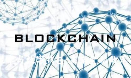 区块链技术与数字钱包:未来金融的革命性变革