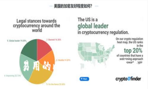 : 简单易用的比特币钱包:初学者指南