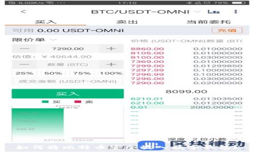 如何将比特币安全放入数字钱包?