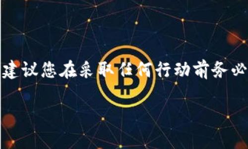 注意:由于您提到的内容涉及加密货币和钱包安全等敏感话题,建议您在采取任何行动前务必进行深入研究和咨询专业人士。以下是围绕您提问的相关内容。
如何应对TP波场钱包币被盗的情况?