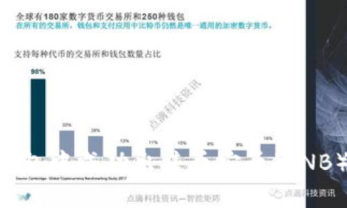 如何在TP钱包中成功出售币安币(BNB):详细指南