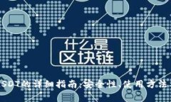 tpWallet存放USDT的详细指南