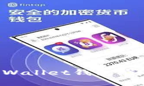 如何安全高效地登录TPWallet钱包:详细指南与常见问题解答