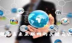 Web3高领：塑造未来互联网