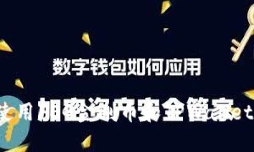 完全指南:如何使用FEG金刚币和TPWallet进行投资和交易