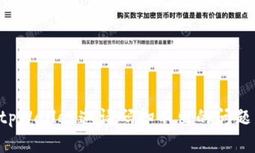 如何解决tpWallet邀请码扫不出的问题:全面指南