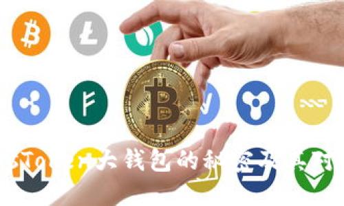 深入探讨:区块链PlusToken大钱包的秘密及其对加密货币市场的影响