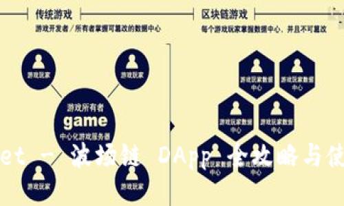 tpWallet - 波场链 DApp 全攻略与使用指南