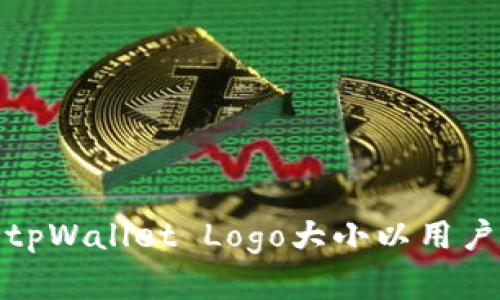 如何选择合适的tpWallet Logo大小以用户体验和视觉效果