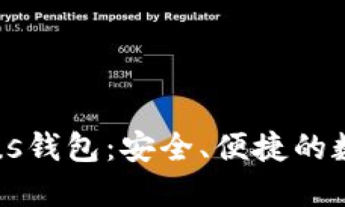 区块链技术与Plus钱包:安全、便捷的数字资产管理方案