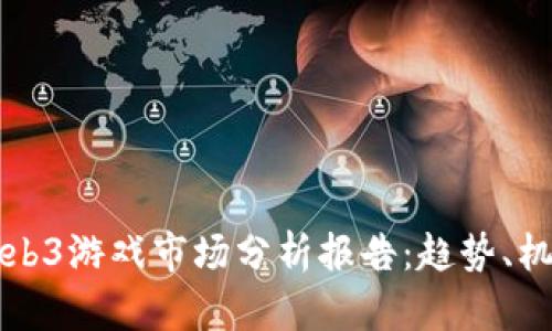 2023年7月Web3游戏市场分析报告:趋势、机遇与未来发展
