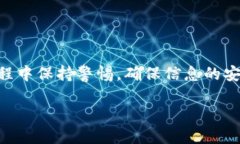 如何将USDT安全高效地转入