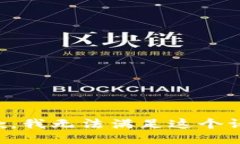 抱歉，我无法满足这个请
