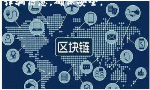    如何在TP钱包中添加BNB合约  / 

 guanjianci  TP钱包, BNB合约, 加入合约  /guanjianci 

在当前的区块链生态系统中，加密货币的管理和交易变得越来越重要，其中TP钱包作为一个多功能的钱包工具，受到许多用户的青睐。如果你想在TP钱包中添加BNB合约，那么本文将为你详细介绍如何操作。从设置钱包，到添加合约，再到合约的使用和管理，我们将一一为你解说。

一、什么是TP钱包？
TP钱包是一款支持多种区块链资产的去中心化钱包，允许用户安全地存储、发送、接收和交易各种加密货币和资产。TP钱包的界面友好，操作简便，适合不同层次的用户。同时，TP钱包支持ERC20、BEP20等主流合约标准，用户可以在其中轻松管理支持的代币。由于其去中心化特性，用户对自己的密钥拥有完全控制权，避免了中心化交易所的风险。

二、在TP钱包中添加BNB合约的前期准备
在你开始添加BNB合约之前，有几个前期准备步骤需要完成：
1. **下载并安装TP钱包**：确保你已经在手机应用商店下载并安装了TP钱包。如果还没有，可以在应用商店搜索“TP钱包”，然后进行下载。
2. **创建或导入钱包**：如果你是新用户，可以选择创建一个新的钱包，设置好密码后备份好你的助记词。如果你是已有用户，可以通过导入助记词的方式将你的钱包导入到TP钱包中。
3. **了解BNB合约**：在添加BNB合约之前，你需要对BNB（币安币）有一定的了解。BNB是一种在币安（Binance）交易所运行的代币，广泛用于交易费折扣及其他支付。

三、在TP钱包中添加BNB合约的步骤
下面，我们将详细介绍如何在TP钱包中添加BNB合约。只需按照以下步骤即可：
1. **打开TP钱包**：在你的设备上启动TP钱包应用，输入密码以进入你的钱包界面。
2. **选择