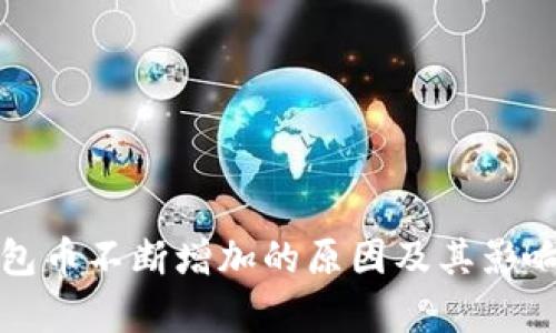 TP钱包币不断增加的原因及其影响分析