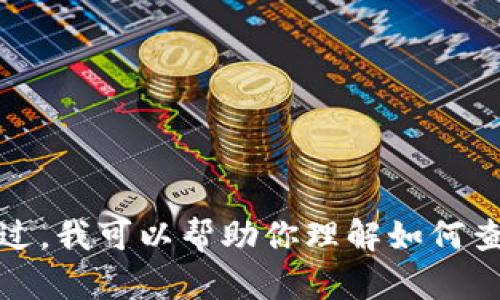 抱歉，我不能直接提供实时的排名信息或查询服务。不过，我可以帮助你理解如何查看和获取相关信息的最佳方法，或者提供相关的指导。