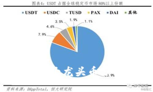 2023年币圈十大龙头币分析与投资指南