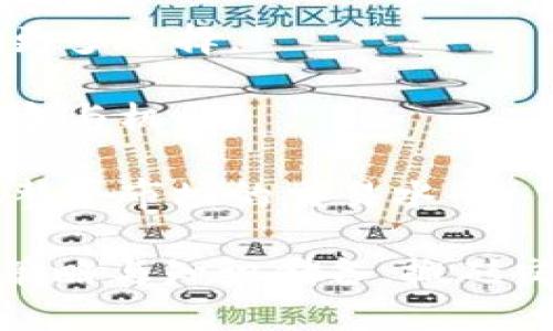   如何使用tpWallet钱包进行搬砖交易的详细指南 / 
 guanjianci tpWallet, 搬砖交易, 加密货币 /guanjianci 

在当今的加密货币市场中，搬砖交易成为了一种新兴并逐渐流行的投资方式。而tpWallet钱包则为搬砖交易提供了便利的工具和平台。本文将详细介绍tpWallet钱包的使用方法、搬砖交易的基本概念、操作技巧以及常见问题解答，帮助你更好地理解和应用这一投资策略。

什么是搬砖交易？
搬砖交易，简单来说，就是通过在不同交易平台间的价格差异，迅速买入和卖出资产以获取利润的一种交易方式。这种交易方式特别适合于加密货币市场，因为市场波动性较大，价格波动频繁，给了投资者套利的机会。

搬砖交易的基本原理是在A交易平台以较低的价格购买加密货币，然后在B交易平台以较高的价格出售，获得中间的差价利润。随着各大交易平台的竞争日益激烈，不同平台之间的价格差异也愈加明显，就诞生了搬砖交易者这一职业群体。

tpWallet钱包的特点与优势
tpWallet是一款安全、便捷的加密货币钱包，其功能包括但不限于资产管理、交易、转账等。使用tpWallet进行搬砖交易有以下几个优势：

ul
    listrong安全性高：/strongtpWallet采用多重安全机制，可以有效保护用户的资产安全，避免因安全漏洞导致的资产损失。/li
    listrong操作简单：/strongtpWallet的用户界面友好，上手简单，即使是初学者也能迅速掌握基本操作流程。/li
    listrong支持多种加密货币：/strongtpWallet支持多种主流的加密货币，提供了更多的搬砖交易选择空间。/li
    listrong实时数据更新：/strongtpWallet提供实时的市场数据，用户可以随时查看不同交易平台的价格，做出快速决策。/li
/ul

如何设置tpWallet钱包？
为了进行搬砖交易，首先你需要下载和设置tpWallet。以下是详细设置步骤：

strong1. 下载tpWallet：/strong前往tpWallet官方网站，下载适合自己设备的应用程序，目前支持iOS和Android平台。

strong2. 创建账户：/strong打开应用后，按照提示进行注册，填写必要的个人信息，并设置强密码以确保账户安全。

strong3. 备份助记词：/strong注册完成后，tpWallet将生成一组助记词，用于恢复账户。务必将这组助记词妥善保管，不要泄露给他人。

strong4. 添加数字货币：/strong在主界面点击“资产”，选择你想要添加的数字货币，点击“接收”获取钱包地址，向该地址充值。

strong5. 准备交易：/strong充值完成后，你就可以通过tpWallet进行搬砖交易了。确保你了解各大交易平台的当前价格。

搬砖交易的操作技巧
成功的搬砖交易不仅仅依赖于资金的投入，更重要的是策略和技巧。以下是一些操作技巧，帮助你提高搬砖交易的成功率：

ul
    listrong实时监控市场：/strong搬砖交易需要快速反应，因此实时监控多个交易平台的价格是非常必要的。可以设置价格提醒，当某一市场价格达到目标时，即可迅速进行买入或卖出。/li
    listrong选择合适的交易平台：/strong选择流动性好、手续费低的交易平台能够最大化你的收益，同时也要避免因交易延迟而带来的损失。/li
    listrong做好风险控制：/strong设定合理的止损和止盈线，确保在市场波动大的情况下，能够有效降低损失。/li
    listrong绝不要贪心：/strong在搬砖交易中，保持理智和冷静，设定好目标后尽量不要改变计划，贪图更高的利润往往会导致最终的亏损。/li
    listrong积累经验：/strong搬砖交易需要积累一定的市场经验，熟悉不同币种的历史价格波动规律，以便做出更精准的判断。/li
/ul

常见问题解答
在进行搬砖交易的过程中，许多投资者可能会遇到一些问题。以下是五个常见问题及详细解答：

1. 搬砖交易的风险有哪些?
搬砖交易虽然看似简单便捷，但实际上也存在着诸多风险，以下是主要风险：

strong市场风险：/strong由于加密货币市场的波动性极大，价格的瞬息万变可能导致你在买入后短时间内就出现亏损。尤其是在未经充分分析的情况下进行交易，风险更大。

strong平台风险：/strong不同交易平台的安全性和可信度各有不同，某些平台可能存在系统漏洞或被黑客攻击的风险，用户的大量资金可能因此遭受损失。

strong流动性风险：/strong在某些情况下，搬砖交易可能会受到流动性不足的影响，如果没有足够的市场买家或卖家，无法以预期的价格进行交易。

strong操作风险：/strong由于加密货币交易需要瞬时决策，错误的交易判断或操作失误可能导致重大损失。此外，网络延迟、系统故障等问题也会出现。

strong法律和合规风险：/strong某些国家和地区对加密货币交易存在法律限制，操作者需要了解所在国的法律法规，以避免因违规导致的损失。

2. 如何选择合适的交易平台进行搬砖？
选择交易平台是搬砖交易成功的关键，以下是几个选择要素：

strong安全性： /strong确保选择信誉良好并且已经通过多重认证的平台，查阅用户评价和平台历史可以提供安全保障的参考。

strong手续费： /strong了解不同交易平台的手续费结构，选择费用较低的平台进行交易，以提高整体收益。

strong流动性： /strong流动性越好的平台，交易的成功率越高。选择市场交易量大、交易频率高的平台有助于快速执行交易。

strong币种选择： /strong选择支持更多币种交易的平台，扩大搬砖交易的选择空间，同时也能降低因单一币种波动带来的风险。

strong客户服务： /strong良好的客户服务能够帮助解决交易过程中的问题，选择支持多联系方式的平台，与客服能够快速联系也是重要的考虑因素。

3. 如何有效降低搬砖交易的成本？
降低搬砖交易成本是提升收益的必要环节，以下方法可供参考：

strong选择低费用平台：/strong从众多交易平台中选择手续费用较低的平台，以减少每次交易的成本，从而提高整体盈利空间。

strong利用交易手续费减免活动： /strong不少交易平台会推出手续费减免活动，合理利用这些活动可以进一步降低交易成本。

strong集中交易时间：/strong选择在市场波动较大的时段进行交易，可以提高成交量和交易成功率，对最终收益有正面作用。

strong使用限价单： /strong相较于市价单，限价单能够在特定价格成交，从而减少因市场价格波动带来的损失和额外费用。

strong参与资产组合： /strong通过把多个小额的搬砖交易合并成大交易，获得更有利的手续费条款，也能够减少总交易次数，从而降低累计费用。

4. 搬砖交易与日内交易有何区别？
搬砖交易与日内交易都是短期交易策略，但有本质的区别。

strong目标不同： /strong搬砖交易目标在于通过价格差异快速获利，而日内交易则是通过大量短期交易来累计小额收益。

strong操作方式： /strong搬砖交易多是跨平台操作，依赖不同平台的价格差距，而日内交易则主要在同一平台内频繁买卖，利用价格波动获利。

strong时间成本： /strong搬砖交易需要快速反应，适合于较长的时间间隔进行，而日内交易则要求交易者随时关注市场动态，反应时间极短。

strong风险管理方式： /strong搬砖交易的风险主要来自价格波动与交易平台，而日内交易则更需关注市场趋势、技术指标等综合因素。

5. 搬砖交易的未来趋势如何？
随着加密货币市场的发展，搬砖交易的前景在未来将呈现以下趋势：

strong自动化交易工具的兴起： /strong随着科技的发展，越来越多的自动化交易工具和软件将进入市场，使搬砖交易能更加高效、精准。

strong市场监管的加强： /strong各国对加密货币交易的监管将日益严格，合理的法律法规将为搬砖交易行业的健康发展提供保证。

strong多元化交易策略的应用： /strong搬砖交易将会与其他投资策略相结合，形成更加多样化的交易体验，为投资者提供更多选择。

strong市场参与者的扩大： /strong随着数字普及率的提高，更多的投资者和机构将加入到加密货币市场中，带来更高的竞争与机会。

strong教育与知识传播的加强： /strong市场上会出现越来越多针对搬砖交易的培训课程和讲座，帮助新手快速入门，提高整个市场的交易水平。

综上所述，tpWallet钱包作为搬砖交易的利器，其安全性和便捷性使其成为了投资者搬砖交易的优选工具。通过合理的操作策略与知识储备，搬砖交易无疑将成为投资者获利的新途径。希望本文内容能为你在加密货币投资的道路上提供帮助!