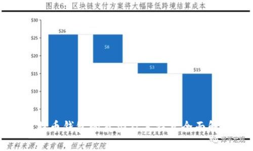 比特币钱包的类型及其特点全面解析
