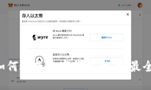 biatoiti如何检查数字钱包卡号:最全面的指南