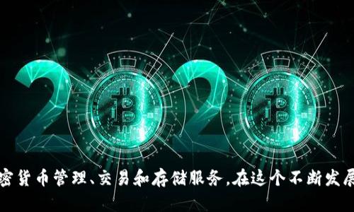 tpWallet的创立时间是2021年。它是一个以安全和便捷为核心的数字钱包平台，旨在为用户提供可靠的加密货币管理、交易和存储服务。在这个不断发展的数字货币市场中，tpWallet的目标是简化加密资产的管理，让用户能够轻松访问和使用他们的数字资产。