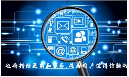 baoti探索 Coin.com：你的数字货币投资和交易的终极指南/baoti
数字货币, Coin.com, 投资指南/guanjianci

随着数字货币的迅速普及和投资热潮的到来，越来越多的人开始关注各类数字货币及其交易平台。Coin.com 是一个备受关注的平台，提供了多种数字货币的交易、投资和信息服务。本文将深入探讨 Coin.com 的各个方面，包括其功能、优势、使用方法、面临的挑战等。

一、Coin.com 是什么？
Coin.com 是一个综合性数字货币交易平台，用户可以在这里买卖各种类型的数字货币，包括比特币、以太坊、莱特币等。该平台成立的初衷是为了为用户提供一个安全、快速和便捷的数字货币交易环境。Coin.com 不仅仅是一个交易所，更是一个社区，致力于为用户提供最新的市场信息、技术分析和投资建议。

Coin.com 的用户界面友好，适合各类用户，从初学者到经验丰富的投资者都能在这里找到所需的功能。此外，平台还提供了教育资源，帮助用户了解数字货币的基本知识、交易技巧以及市场趋势。随着越来越多的人认识到数字货币的潜力，Coin.com 作为一个平台正在迅速发展。

二、Coin.com 的主要功能
Coin.com 提供了多种功能，以满足不同用户的需求。以下是一些主要功能：
ul
    listrong交易服务：/strong用户可以在平台上方便地进行数字货币交易，支持多种主流数字货币的买卖，交易过程流畅且安全。/li
    listrong市场分析：/strong平台提供实时的市场数据和技术分析，帮助用户做出明智的投资决策。/li
    listrong教育资源：/strongCoin.com 提供丰富的教育资源，包括文章、视频教程和在线研讨会，帮助市场和交易技巧。/li
    listrong社区支持：/strong用户可以在平台上与其他投资者互动，分享经验和见解，形成一个积极的社区氛围。/li
    listrong安全保障：/strongCoin.com 采用了多重安全措施，确保用户的资金和个人信息得到保护。/li
/ul

三、使用 Coin.com 的步骤
对于新用户来说，使用 Coin.com 可能会有一些疑问，以下是详细的使用步骤：
ol
    listrong注册账户：/strong用户需要访问 Coin.com 官网，填写注册信息，包括邮箱、密码等，完成注册。/li
    listrong账户验证：/strong为了确保安全，用户需要进行身份验证，提交身份证明文件，等待审核通过。/li
    listrong资金充值：/strong通过多种支付方式，包括银行转账和信用卡，将资金充值到 Coin.com 账户。/li
    listrong进行交易：/strong在平台上选择你想交易的数字货币，输入交易数量，确认交易，即可完成买卖。/li
    listrong提现资金：/strong用户可以随时将资金提现至个人银行账户。/li
/ol

四、Coin.com 的优势
Coin.com 在众多数字货币平台中脱颖而出，主要得益于以下几个优势：
ul
    listrong用户友好的界面：/strong平台界面直观，便于用户快速上手，无论是新手还是老手都能轻松操作。/li
    listrong多样的交易选项：/strong支持多种加密货币和交易对，满足不同用户的需求。/li
    listrong强大的安全性：/strong采用业内先进的安全技术，确保用户资产安全，设置了两步验证功能，有效避免黑客攻击。/li
    listrong教育支持：/strong提供多种形式的教育内容，帮助用户提升交易技能，了解市场动态。/li
    listrong活跃的社区：/strong社区氛围活跃，用户之间可以相互交流和学习，形成良好的投资环境。/li
/ul

五、Coin.com 面临的挑战
尽管 Coin.com 具备诸多优势，但在竞争激烈的数字货币市场中，它也面临一些挑战：
ul
    listrong市场竞争：/strong随着越来越多的数字货币交易平台的崛起，市场竞争日益激烈，如何在竞争中保持领先是个挑战。/li
    listrong用户信任：/strong数字货币市场的波动性和风险性，可能导致用户对平台的信任度下降，需要持续提升用户的信任。/li
    listrong监管压力：/strong各国对数字货币的监管政策不同，可能影响平台的运营和用户的交易体验。/li
    listrong技术发展：/strong数字货币和区块链技术发展迅速，Coin.com 需要不断更新技术和服务，以适应市场需求。/li
    listrong安全风险：/strong尽管采取了多重安全措施，数字货币行业仍然存在一定的安全风险，平台需要不断提升防范能力。/li
/ul

六、常见问题解答

h41. Coin.com 如何保证用户资金的安全？/h4
Coin.com 为了确保用户资金的安全，采取了多项安全措施：
ul
    listrong冷存储：/strong大部分用户资产会被存储在冷钱包中，冷钱包是不连接互联网的存储方式，大大降低了被黑客攻击的风险。/li
    listrong两步验证：/strong用户账户设置了两步验证，登陆时需要输入密码和验证码，增加了额外的保护层。/li
    listrong安全审核：/strong定期进行安全审核与系统漏洞扫描，及时发现和修补潜在安全隐患。/li
    listrong用户教育：/strong定期发布安全提示与建议，提升用户的安全意识，如不轻信钓鱼邮件等。/li
/ul

这些安全措施保障了 Coin.com 平台上的交易及用户信息的安全，增强了用户的信任感。

h42. Coin.com 的交易费用是多少？/h4
交易费用是用户使用 Coin.com 时需考虑的重要因素。Coin.com 的交易费用结构通常包括：
ul
    listrong交易费：/strong每当用户进行买卖交易时，平台会收取一定比例的交易费。具体费用可能依赖于交易量和平台政策。/li
    listrong提现费：/strong当用户将资金从 Coin.com 提现至个人银行账户时，平台也会收取相应的提现费用。/li
    listrong充值费：/strong虽然大多数充值方式是免手续费的，但在使用特定支付方式充值时，可能会产生一定的手续费。/li
/ul

建议用户在进行交易之前，关注 Coin.com 官网或用户协议，了解最新的费用信息，以避免因费用导致的意外成本。

h43. 如果忘记了 Coin.com 的登录密码该怎么办？/h4
如果用户忘记了 Coin.com 的登录密码，可以按照以下步骤进行重置：
ol
    listrong访问登入页面：/strong打开 Coin.com 的登录页面，点击“忘记密码？”的链接，进入密码重置页面。/li
    listrong输入注册邮件：/strong填写注册时使用的电子邮件地址，提交请求，系统会发送一封密码重置邮件至该邮箱。/li
    listrong检查邮箱：/strong查收邮件，点击邮件中的重置链接，按提示设置新密码。/li
    listrong返回登录：/strong使用新密码重新登录 Coin.com 账户，确保密码安全并及时记住。/li
/ol

在重置密码过程中，用户需注意检查邮箱的垃圾邮件箱，以防重置邮件被误判。

h44. Coin.com 是否支持移动端交易？/h4
是的，Coin.com 支持移动端交易。为了方便用户随时随地进行交易，Coin.com 提供了移动应用程序，用户可以在 iOS 和 Android 设备上下载。

移动应用程序的主要特点包括：
ul
    listrong用户友好的界面：/strong移动端的界面经过，用户可以很方便地进行各种操作。/li
    listrong实时市场数据：/strong用户可以在移动端查看实时的市场数据，进行快速决策。/li
    listrong安全措施：/strong与桌面端一样，移动应用同样具备两步验证功能，确保账户的安全。/li
    listrong交易与资金管理：/strong用户可以随时进行交易，查看资产变化和余额情况，灵活管理资金。/li
/ul

这使得 Coin.com 的用户能够充分利用数字货币市场带来的机会，不论是工作中还是休闲时间。

h45. Coin.com 是否提供客服支持？/h4
是的，Coin.com 提供全方位的客服支持，以帮助用户解决在使用平台过程中遇到的各种问题。支持渠道包括：
ul
    listrong在线客服：/strong用户可以通过平台提供的在线聊天功能，实时向客服人员咨询和寻求帮助。/li
    listrong电子邮件支持：/strong用户也可以向支持团队发送电子邮件，描述遇到的问题，通常会在24小时内获得回复。/li
    listrong帮助中心：/strongCoin.com 还设有帮助中心，汇总了用户常见问题的解答和指导，用户可以自助查阅相关信息。/li
/ul

客服支持团队通常专业、高效，致力于为用户提供最佳的服务体验，确保每位用户的问题都能得到及时解决。

通过上述介绍，我们对 Coin.com 平台的作用、功能和用户支持等方面有了更深入的理解。随着数字货币市场的不断发展，Coin.com 也将持续更新和服务，成为用户值得信赖的数字货币投资平台。