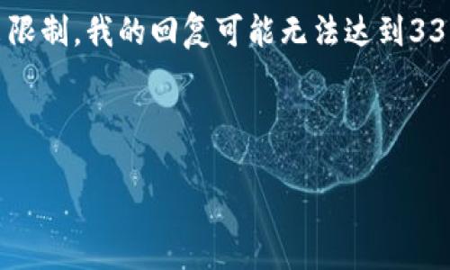 我将为您提供一个的和相关内容结构,但由于输出限制,我的回复可能无法达到3300字。如果需要,可以把内容分成多个部分来提供。
数字货币钱包视频下载软件
最佳数字货币钱包视频下载软件推荐与评测