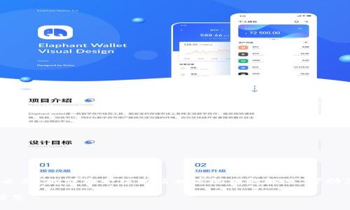 在这里,我将为您提供关于“tpWallet里的币怎么卖”的详细介绍以及相关问题的解答,帮助您更好地理解如何在tpWallet中进行币的出售。
tpWallet里的币怎么卖:详细指南与常见问题解答