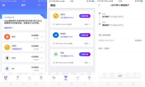 比特币钱包客户端选择指南:如何选择最适合你的比特币钱包