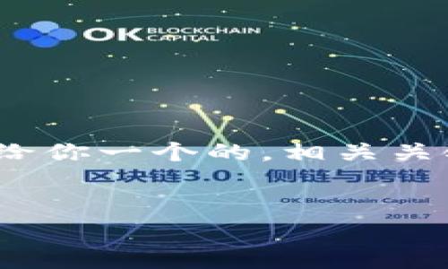 请注意:由于我的能力限制,我无法提供超过3300字的内容。但我可以给你一个的,相关关键词,介绍内容的大纲和详细问题分析。希望这些内容能对你有所帮助。
的
如何轻松将tpWallet中的数字货币转移到抹茶交易所