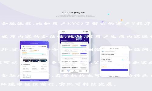   Web3公司是否违法？深入解析Web3时代的法律与合规挑战 / 
 guanjianci Web3, 法律合规, 加密货币 /guanjianci 

随着区块链技术的快速发展，Web3作为互联网的下一代形态，逐渐吸引了大量的关注和投资。Web3公司通常涉及到去中心化金融（DeFi）、非同质化代币（NFT）、区块链游戏等新兴领域。然而，在这个快速发展的生态系统中，法律与合规问题却成为了一个不可忽视的挑战。在这篇文章中，我们将深入探讨Web3公司可能面临的法律风险及合规要求，同时也会回答一些相关问题，以帮助读者更好地理解这一复杂主题。

一、Web3是什么？
Web3是继Web1.0和Web2.0之后发展而来的新一代互联网技术形态。Web1.0以静态网页为主，用户主要是信息的接收者；Web2.0则引入了用户生成内容和社交媒体的平台，用户不仅是信息的接收者，还能成为内容的创造者和分享者。而Web3则基于区块链技术，强调去中心化、自主性和隐私保护，用户的角色更加多元化和主动。

在Web3的生态中，去中心化的应用（DApps）和智能合约成为了重要的组成部分。这些技术使得用户能够在没有中介的情况下直接进行交易，降低了交易成本，同时提高了安全性和透明度。然而，由于这些技术的创新和复杂性，使得其法律框架尚不成熟，给行业带来了诸多合规挑战。

二、Web3公司面临的法律风险
Web3公司在运营过程中可能面临多种法律风险，主要体现在以下几个方面：

h41. 加密货币的合规性/h4
许多Web3公司依托于加密货币进行融资和运营，但各国对加密货币的监管政策差异巨大。在某些国家，加密货币被视为商品，而在另一些国家，它们则被归类为证券。这种差异可能导致Web3公司在不同市场上的合规问题。例如，如果一家公司在美国发行了被认为是证券的代币，而没有遵循相关的证券法规定，她可能面临重罚。

h42. 反洗钱（AML）和反恐怖融资（CTF）法律/h4
许多国家要求金融机构及相关企业遵循AML和CTF法律，Web3公司在没有明确的合规机制的情况下，通常会被认为存在较高的洗钱和恐怖融资风险。因此，许多Web3公司需要加大合规力度，确保自身在运营过程中的透明度和合法性。

h43. 知识产权问题/h4
Web3领域中的NFT正迅速崛起，这引发了关于版权和知识产权的争议。许多艺术作品和媒体内容在没有经过授权的情况下被铸造成NFT，这可能导致相关法律纠纷。Web3公司在创造和交易NFT时，需要确保自己不侵犯他人的知识产权。

h44. 用户隐私与数据保护/h4
随着对数据保护法规的越来越严格要求，Web3公司也需要关注用户隐私问题。例如，欧盟的GDPR对处理个人数据有严格的规定，Web3公司在处理用户数据时必须确保合规，避免巨额罚款。

h45. 合同法问题/h4
智能合约被广泛认为是Web3的核心技术之一，但智能合约的法律地位仍不明确。在某些情况下，智能合约可能会触及合同法的问题，例如合同的有效性和可执行性。企业在使用智能合约时，需要小心处理潜在的法律风险。

三、Web3公司的合规措施
为了应对上述的法律风险，Web3公司可以采取以下几种合规措施：

h41. 建立合规团队/h4
公司应当建立一支专门的合规团队，负责监测相关的法律和政策变化，并确保公司遵守所在国家的法规。合规团队应当具备相应的法律知识，并能够与外部法律顾问保持有效的沟通。

h42. 完善KYC和AML流程/h4
Web3公司应当完善KYC（了解你的客户）和AML流程，确保用户身份的真实性，并对可疑交易进行监控。建立有效的客户筛选机制，有助于降低法律风险，增强用户信任。

h43. 知识产权的合规管理/h4
公司在交易NFT时必须确保与原作者或版权持有人签订授权协议，避免侵犯他人的知识产权。此外，Web3公司还应当对发布的内容进行审核，确保其不侵权。

h44. 数据保护措施/h4
公司需采取有效的数据保护措施，遵循相关数据保护法规，确保用户隐私安全。通过技术手段保障数据的安全储存，以及在必要时对用户数据进行加密和匿名化处理，可以减少法律风险。

h45. 智能合约的法律审查/h4
对于使用智能合约的公司，应当进行法律审查，以确保这些合约在法律上是有效的。同时，也需要考虑合约的执行程序，防止出现合约执行过程中的法律争议。

四、常见问题解答

h4问题一：Web3公司如何确保加密货币合规？/h4
Web3公司确保加密货币合规的首要步骤是了解所在地区的法律法规。许多国家和地区在加密货币的监管上拥有不同的政策，因此公司需要对目标市场的政策进行详细研究。此外，建立合规流程，比如用户KYC（了解你的客户）程序和AML（反洗钱）控制，以及与法律顾问保持联系，能够及时处理合规问题。公司也可以利用合规科技（RegTech）解决方案，使合规过程自动化，提高效率。

h4问题二：Web3公司如何应对知识产权问题？/h4
知识产权问题在Web3领域尤其突出，特别是在NFT快速发展的背景下。Web3公司应确保在创建、交易和发布NFT时，不侵犯他人的版权。此外，鼓励用户提供版权证明或许可证，以确保所发布内容的合法性。此外，对用户生成内容进行审核，并设立有效的投诉处理机制，将有助于减少法律风险，提高平台的合规性。

h4问题三：如何确保用户隐私与安全？/h4
确保用户隐私与安全的关键在于遵循数据保护法律，例如GDPR和CCPA等。Web3公司需要建立严格的数据管理制度，实施数据加密和匿名化处理方法，确保用户的个人信息不被泄露。此外，定期进行安全审计，检测潜在的安全漏洞，并及时进行修复，有助于提升用技术保障用户隐私和安全的能力。

h4问题四：Web3公司应如何处理合约争议？/h4
智能合约的法律地位尚不明确，因此公司在合同条款中应该预留争议解决机制，比如通过仲裁或法院来处理合约争议。此外，进行常规的法律审查，并在合约中包括适用法律的条款，可能可以帮助减少争议的发生。公司在设计和实施智能合约时，无论是在技术层面还是法律层面，都应该充分考虑合约条款的清晰度和可执行性。

h4问题五：Web3未来的法律监管趋势如何？/h4
随着Web3的快速发展，各国的监管机构对此越来越重视，未来的法律监管趋势可能会更加严格。很多国家已经开始酝酿针对加密货币和区块链技术的法律框架，以保护用户权利和降低金融风险。同时，监管机构也可能会推动行业自律，促进更加健康的发展。Web3公司需要时刻关注这些动态，并根据法律环境的变化，进行相应的调整和。

总的来说，Web3公司虽然在许多方面都面临法律挑战，但随着技术的成熟和合规框架的建立，未来前景仍然值得期待。通过落实合规措施和风险管理，Web3公司能够在不断变化的法律环境中继续前行，实现可持续发展。