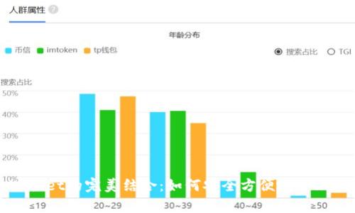 XMR与tpWallet的完美结合:如何安全方便地管理你的门罗币