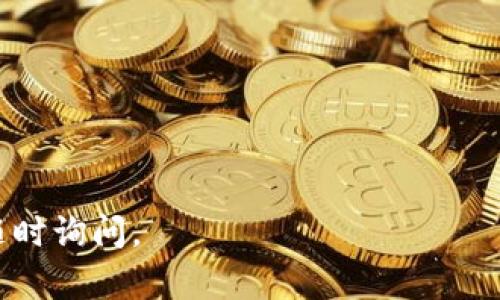   如何将数字资产安全、快速地转移到TP Wallet？ / 

 guanjianci 交易所转币, TP Wallet, 数字资产安全转移 /guanjianci 

一、什么是TP Wallet？
TP Wallet是一个数字货币钱包，旨在为用户提供安全、便捷的资产管理体验。它支持多种主流的数字货币，包括Bitcoin, Ethereum, Litecoin等。TP Wallet不仅可以存储和管理数字资产，还具有交易、转账、收款等多种功能，是广大数字货币用户的重要工具。TP Wallet的最大特点就是它的安全性，通过多重加密技术确保用户的资产不会被盗；同时，用户界面友好，适合各类用户使用。

二、如何将数字资产从交易所转移到TP Wallet？
将数字资产从交易所转移到TP Wallet的过程相对简单，但为了确保转账的安全性和高效性，需要遵循一些步骤。以下是详细的操作流程：

1. **准备工作**：
在开始转移之前，你需要在TP Wallet上完成注册和设置。在注册完成后，系统将为你生成一个唯一的钱包地址，这是你接收转账所需的关键信息。

2. **获取钱包地址**：
打开TP Wallet，找到“收款”或“接收”功能，复制你的TP Wallet地址。务必核对地址的正确性，因为错误的地址将导致资产的丢失。

3. **访问交易所账户**：
登录你使用的交易所账户，例如Binance、Coinbase等。在账户仪表板中，找到“提现”或“转币”选项。

4. **填写转账信息**：
在提现页面，选择需要转移的数字资产，并输入你在第2步中复制的TP Wallet地址，填写转账金额。再一次核对地址和金额的准确性。

5. **确认转账**：
完成上述步骤后，确认并提交你的转账请求。根据交易所的操作流程，你可能需要进行二次确认或通过电子邮件进行身份验证。

6. **等待交易确认**：
提交转账后，交易所将会处理你的转账请求，这通常需要一定的时间，根据网络的拥堵程度，可能会有所不同。你可以在交易所和TP Wallet中查看交易状态。

7. **查看TP Wallet余额**：
在交易完成后，打开TP Wallet，查看你的资产是否成功到达。如果资产在一定时间内没有到账，可以联系交易所的客服以获取帮助。

三、转移数字资产时需要注意哪些安全事项？
在进行数字资产转移时，安全性是非常重要的考虑因素。以下是几个需要特别注意的事项：

1. **确保交易所的安全性**：
选择信誉良好的交易所注册和进行交易，确保他们具备良好的安全措施，例如双重身份验证（2FA）、SSL加密等。同时，定期更换密码，避免使用简单的密码组合，以增强账户的安全性。

2. **确认钱包地址的准确性**：
任何时候在进行转账之前都要三次检查你的TP Wallet地址。可以在一个安全的地方，例如记事本上，手动输入该地址，避免由于复制粘贴造成的错误。

3. **小额测试转账**：
在进行大额转账之前，可以先进行一次小额测试转账。确认资金安全到达TP Wallet后，再逐步转移大额资金。

4. **监控交易状态和钱包安全性**：
定期查看你的TP Wallet中的交易记录，对于任何不明的交易要及时处理。确保你的TP Wallet应用保持最新版本，以避免因旧版本存在的漏洞而面临风险。

5. **使用冷钱包进行长期储存**：
如果你打算长期持有数字资产，建议考虑使用冷钱包（硬件钱包）。冷钱包在进行交易时不直接连接网络，能够有效降低资产被盗的风险。

四、TP Wallet的常见问题及解决方案
在使用TP Wallet的过程中，用户可能会遇到一些常见问题。以下是几个常见问题及其解决方案。

1. **无法找到钱包地址**：
在TP Wallet中，通常都有“收款”或“我的钱包”选项。如果无法找到钱包地址，可以尝试更新应用或重新安装。如果问题依旧，可以咨询TP Wallet的客户支持。

2. **转账金额未到账**：
转账未到账的原因可能包括网络拥堵、交易所延迟处理等。一般来说，等待一段时间后资产会到账。如果超过48小时依旧未到账，可以联系交易所客服进行查询。

3. **TP Wallet应用无法打开或卡顿**：
如果遇到应用无法打开或运行不流畅的情况，建议清理应用缓存，检查手机内存，或尝试在其他设备上安装并登录你的账户。

4. **密码忘记如何找回**：
若忘记TP Wallet的登录密码，可以通过应用提供的密码找回功能进行重置。通常需要进行身份验证以确保安全。

5. **如何保障钱包的安全性？**
用户应采取多种措施来保障钱包的安全性，包括使用复杂密码、启用双重身份验证、定期备份恢复助记词等措施。

五、如何提升TP Wallet的使用体验？
使TP Wallet的体验更佳其实是一项结合了安全性、便利性和用户友好的设计。以下是提升使用体验的几个建议：

1. **持续学习和参与社区**：
用户可以通过加入TP Wallet的社区论坛或社交媒体群组了解最新的余额、功能更新及其他用户的经验交流。学习相关知识能够帮助你更好地使用TP Wallet。

2. **定期更新应用**：
确保你的TP Wallet应用保持最新版本，以获得最新的功能和安全补丁。定期检查应用商店的更新信息。

3. **设置价格提醒功能**：
如果TP Wallet支持这种功能，通常会帮助用户及时了解资产的市场动向，便于做出合理的买卖决策。

4. **利用多钱包管理功能**：
如果你有多种数字资产，可以考虑使用TP Wallet的多钱包功能进行集中管理，简化资产管理的复杂性。

5. **备份与恢复机制**：
定期备份助记词或私钥，并将其存储在安全的地方，以免在软件故障或设备丢失时无法找回钱包中的资产。

通过以上的介绍，用户应该能够清楚地了解如何将数字资产安全、快速地转移到TP Wallet，同时在使用过程中也能够提高自身的安全意识和使用体验。如果还有其他疑问，欢迎随时询问。