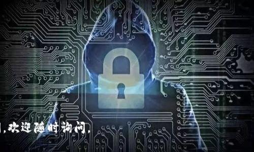   如何将数字资产安全、快速地转移到TP Wallet？ / 

 guanjianci 交易所转币, TP Wallet, 数字资产安全转移 /guanjianci 

一、什么是TP Wallet？
TP Wallet是一个数字货币钱包，旨在为用户提供安全、便捷的资产管理体验。它支持多种主流的数字货币，包括Bitcoin, Ethereum, Litecoin等。TP Wallet不仅可以存储和管理数字资产，还具有交易、转账、收款等多种功能，是广大数字货币用户的重要工具。TP Wallet的最大特点就是它的安全性，通过多重加密技术确保用户的资产不会被盗；同时，用户界面友好，适合各类用户使用。

二、如何将数字资产从交易所转移到TP Wallet？
将数字资产从交易所转移到TP Wallet的过程相对简单，但为了确保转账的安全性和高效性，需要遵循一些步骤。以下是详细的操作流程：

1. **准备工作**：
在开始转移之前，你需要在TP Wallet上完成注册和设置。在注册完成后，系统将为你生成一个唯一的钱包地址，这是你接收转账所需的关键信息。

2. **获取钱包地址**：
打开TP Wallet，找到“收款”或“接收”功能，复制你的TP Wallet地址。务必核对地址的正确性，因为错误的地址将导致资产的丢失。

3. **访问交易所账户**：
登录你使用的交易所账户，例如Binance、Coinbase等。在账户仪表板中，找到“提现”或“转币”选项。

4. **填写转账信息**：
在提现页面，选择需要转移的数字资产，并输入你在第2步中复制的TP Wallet地址，填写转账金额。再一次核对地址和金额的准确性。

5. **确认转账**：
完成上述步骤后，确认并提交你的转账请求。根据交易所的操作流程，你可能需要进行二次确认或通过电子邮件进行身份验证。

6. **等待交易确认**：
提交转账后，交易所将会处理你的转账请求，这通常需要一定的时间，根据网络的拥堵程度，可能会有所不同。你可以在交易所和TP Wallet中查看交易状态。

7. **查看TP Wallet余额**：
在交易完成后，打开TP Wallet，查看你的资产是否成功到达。如果资产在一定时间内没有到账，可以联系交易所的客服以获取帮助。

三、转移数字资产时需要注意哪些安全事项？
在进行数字资产转移时，安全性是非常重要的考虑因素。以下是几个需要特别注意的事项：

1. **确保交易所的安全性**：
选择信誉良好的交易所注册和进行交易，确保他们具备良好的安全措施，例如双重身份验证（2FA）、SSL加密等。同时，定期更换密码，避免使用简单的密码组合，以增强账户的安全性。

2. **确认钱包地址的准确性**：
任何时候在进行转账之前都要三次检查你的TP Wallet地址。可以在一个安全的地方，例如记事本上，手动输入该地址，避免由于复制粘贴造成的错误。

3. **小额测试转账**：
在进行大额转账之前，可以先进行一次小额测试转账。确认资金安全到达TP Wallet后，再逐步转移大额资金。

4. **监控交易状态和钱包安全性**：
定期查看你的TP Wallet中的交易记录，对于任何不明的交易要及时处理。确保你的TP Wallet应用保持最新版本，以避免因旧版本存在的漏洞而面临风险。

5. **使用冷钱包进行长期储存**：
如果你打算长期持有数字资产，建议考虑使用冷钱包（硬件钱包）。冷钱包在进行交易时不直接连接网络，能够有效降低资产被盗的风险。

四、TP Wallet的常见问题及解决方案
在使用TP Wallet的过程中，用户可能会遇到一些常见问题。以下是几个常见问题及其解决方案。

1. **无法找到钱包地址**：
在TP Wallet中，通常都有“收款”或“我的钱包”选项。如果无法找到钱包地址，可以尝试更新应用或重新安装。如果问题依旧，可以咨询TP Wallet的客户支持。

2. **转账金额未到账**：
转账未到账的原因可能包括网络拥堵、交易所延迟处理等。一般来说，等待一段时间后资产会到账。如果超过48小时依旧未到账，可以联系交易所客服进行查询。

3. **TP Wallet应用无法打开或卡顿**：
如果遇到应用无法打开或运行不流畅的情况，建议清理应用缓存，检查手机内存，或尝试在其他设备上安装并登录你的账户。

4. **密码忘记如何找回**：
若忘记TP Wallet的登录密码，可以通过应用提供的密码找回功能进行重置。通常需要进行身份验证以确保安全。

5. **如何保障钱包的安全性？**
用户应采取多种措施来保障钱包的安全性，包括使用复杂密码、启用双重身份验证、定期备份恢复助记词等措施。

五、如何提升TP Wallet的使用体验？
使TP Wallet的体验更佳其实是一项结合了安全性、便利性和用户友好的设计。以下是提升使用体验的几个建议：

1. **持续学习和参与社区**：
用户可以通过加入TP Wallet的社区论坛或社交媒体群组了解最新的余额、功能更新及其他用户的经验交流。学习相关知识能够帮助你更好地使用TP Wallet。

2. **定期更新应用**：
确保你的TP Wallet应用保持最新版本，以获得最新的功能和安全补丁。定期检查应用商店的更新信息。

3. **设置价格提醒功能**：
如果TP Wallet支持这种功能，通常会帮助用户及时了解资产的市场动向，便于做出合理的买卖决策。

4. **利用多钱包管理功能**：
如果你有多种数字资产，可以考虑使用TP Wallet的多钱包功能进行集中管理，简化资产管理的复杂性。

5. **备份与恢复机制**：
定期备份助记词或私钥，并将其存储在安全的地方，以免在软件故障或设备丢失时无法找回钱包中的资产。

通过以上的介绍，用户应该能够清楚地了解如何将数字资产安全、快速地转移到TP Wallet，同时在使用过程中也能够提高自身的安全意识和使用体验。如果还有其他疑问，欢迎随时询问。