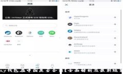   k豆Pay钱包在中国是否合