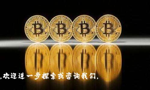   如何查看TP钱包地址：详细步骤与技巧 / 
 guanjianci TP钱包, 钱包地址, 查看地址 /guanjianci 

在数字货币日渐流行的时代，TP钱包作为一款方便快捷的数字货币钱包，吸引了大量的用户。无论是进行交易、存储资产，还是参与去中心化金融（DeFi）项目，了解如何查看和管理TP钱包地址是至关重要的。本文将为您提供详尽的步骤和技巧，同时解答一些常见问题，帮助您更好地使用TP钱包。

什么是TP钱包？
TP钱包（TokenPocket）是一款多功能的数字货币钱包，支持包括以太坊、比特币、波场等在内的多种区块链资产。用户可以通过TP钱包安全地存储、转账和接收数字货币，同时享受去中心化应用的便利。这款钱包不仅具备资产管理的基础功能，还提供了去中心化交易所（DEX）功能，用户可以直接在钱包内进行交易，大大提高了操作的便捷性。

TP钱包的特点
TP钱包最大的特点是其跨链支持、多种币种管理和用户友好的界面。其操作界面，即使是新手用户也能快速上手。此外，TP钱包还重视用户的安全性，通过私钥的离线存储和多重签名等方式，降低了资产被盗的风险。

如何查看TP钱包地址？
查看TP钱包地址的步骤非常简单，下面为您详细介绍：

1. **打开TP钱包应用**：首先，确保您的手机上已经安装了TP钱包应用，并登录您的账户。

2. **进入钱包界面**：登录后，您会看到TP钱包的主界面，显示您的资产总览。

3. **选择币种**：在主界面，点击您想要查看地址的币种，例如“比特币”或“以太坊”。

4. **查看地址**：选择特定币种后，您会看到“接收”或“转账”的选项，点击“接收”，您将看到该币种的地址，同时界面上还会提供复制地址的选项。

5. **保存地址**：您可以通过扫描二维码或复制地址来保存，以便后续的转账或接收。

TP钱包地址的安全性如何？
TP钱包非常注重用户资产的安全性。以下是一些保障安全的措施：

1. **私钥管理**：TP钱包的私钥由用户自己掌控，没有中央服务器存储，降低了被黑客攻击的风险。

2. **多重签名**：提供多重签名功能，确保在进行重大交易时需要多个授权，从而保护用户资产。

3. **数据加密**：TP钱包对用户的所有数据进行加密处理，防止敏感信息泄露。

4. **安全警示**：TP钱包会在您每次进行交易时，提供安全警示，确保用户在进行操作时有足够的安全意识。

常见问题解答

1. TP钱包支持哪些主流数字货币？
TP钱包支持多种类型的数字货币，包括但不限于：比特币（BTC）、以太坊（ETH）、波场（TRX）、莱特币（LTC）、狗狗币（DOGE）等。随着市场的发展，TP钱包还在不断增加新币种的支持，以满足用户的需求。用户在使用时可以在“资产管理”界面查看支持的币种，并通过简单的操作进行管理。

2. 如果忘记了TP钱包的密码怎么办？
如果用户忘记了TP钱包的密码，可以通过以下步骤尝试找回：

1. **使用恢复助记词**：在设置TP钱包时，您会获得一组助记词，这是恢复钱包的关键。如不记得密码，但仍拥有助记词，可以通过重装或导入钱包的方式，重新获得访问权。

2. **联系客服**：若您在恢复过程中遇到任何问题，可以联系TP钱包的客服团队，寻求帮助。他们会根据您的情况提供相应的解决方案。

3. **安全防护**：为了防止密码丢失，建议用户在设定密码时，使用复杂且易于记忆的密码，同时定期备份助记词和钱包信息。

3. 如何保护TP钱包中的数字资产？
保护TP钱包中的数字资产需要采取一系列的安全措施：

1. **不随意分享私钥**：私钥是数字资产的钥匙，绝不能与他人分享。TP钱包不要求提供私钥，任何要求您提供私钥的行为都可能是诈骗。

2. **定期备份助记词**：将助记词保存在安全地点，避免因设备丢失导致资产无法找回。可以选择纸质备份，避免网络攻击。

3. **启用双重身份验证**：如果TP钱包提供双重身份验证功能，务必启用。这样即使密码被盗，黑客也难以访问您的资产。

4. **保持APP更新**：定期更新TP钱包应用，确保您使用的是最新版本，享受最新的安全性能和功能。

4. TP钱包有哪些使用技巧？
使用TP钱包时，可以参考以下一些小技巧，提升您的使用体验：

1. **参与社区活动**：TP钱包常常举办社区活动，参与这些活动可以获得免费的代币或其他奖励。

2. **使用链上功能**：TP钱包支持多种去中心化应用（DApp），如借贷、交易等。用户可更深入地了解区块链，为资产增值创造机会。

3. **安全定期检查**：定期检查钱包的活动记录，及时发现可疑交易，防止潜在的安全风险。

5. TP钱包可以做哪些操作？
TP钱包功能多样，用户可以进行以下操作：

1. **转账与接收**：用户可通过钱包地址直接转账或接收多种数字资产，方便快捷。

2. **查看历史交易记录**：可以实时查看到每笔资产的入账与出账记录，管理资产变动。

3. **参与DeFi项目**：使用TP钱包，用户可以参与各类去中心化金融（DeFi）项目，如流动性挖掘、借贷等。

总之，通过上述内容，读者可以全面了解如何查看TP钱包地址以及相关的使用技巧和安全措施。如果您对TP钱包或数字货币有进一步的兴趣或疑问，欢迎进一步探索或咨询我们。