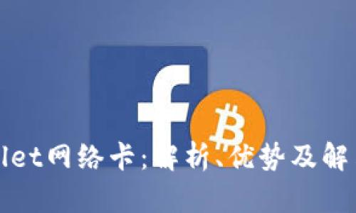 TPWallet网络卡:解析、优势及解决方案