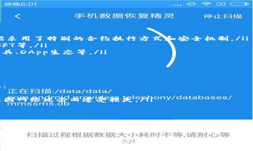   TP钱包如何添加CORE公链？详细步骤与常见问题解答 / 
 guanjianci TP钱包, CORE公链, 添加公链流程 /guanjianci 

一、什么是TP钱包？
TP钱包（TokenPocket Wallet）是一款多链数字货币钱包，支持多种主流区块链。它允许用户在一个平台上管理多种数字资产，包括比特币、以太坊、BNB等。此外，TP钱包还支持去中心化应用（DApp）的访问，为用户提供多样化的服务选择。
TP钱包不仅具备安全性高、操作简便等特点，还通过支持多链扩展了其功能，使用户能够在不同的区块链网络上进行交易和互动。随着CORE公链的推出，许多用户希望能够在TP钱包中添加这条新兴的公链，以便于更方便地进行CORE生态内的操作。

二、什么是CORE公链？
CORE公链是一个为了实现去中心化与高效交易而设计的区块链，它具有高吞吐量、低手续费和快速确认交易等优点。CORE项目致力于为用户提供安全、去中心化的交易平台，并推动区块链技术在各行各业的应用。
在CORE公链上，用户可以进行各种操作，包括资产转移、智能合约执行以及参与去中心化金融（DeFi）项目。为了方便CORE用户的资产管理，许多用户希望能够在TP钱包中添加CORE公链，这样可以更快捷地进行资产管理和交易。

三、在TP钱包中添加CORE公链的步骤
以下是详细的添加CORE公链到TP钱包的步骤：
strong步骤一：打开TP钱包/strong
首先，确保你已经在手机上下载并安装了最新版本的TP钱包。打开应用并登录你的钱包。

strong步骤二：进入“我”页面/strong
在TP钱包的主界面上，找到并点击下方的“我”选项，进入你的个人账户页面。

strong步骤三：选择“添加公链”/strong
在“我”页面，向下滑动找到“设置”，然后进入“公链管理”，在这里你会找到“添加公链”或“添加自定义公链”的选项。

strong步骤四：填写CORE公链信息/strong
按照CORE公链的网络参数进行填写。一般需要填写以下几个关键参数：
ul
    listrong名称/strong：CORE/li
    listrong链ID/strong：CORE的链ID/li
    listrongRPC URL/strong：CORE的RPC节点URL/li
    listrong区块浏览器URL/strong：CORE的区块浏览器链接/li
/ul

确保所有输入的信息都是准确的，然后保存。

strong步骤五：完成添加/strong
添加完成后，你的TP钱包中就成功添加了CORE公链。你可以开始在这条公链上进行转账、交易及参与DApp。

四、与添加CORE公链相关的常见问题
h4问题一：CORE公链的链ID和RPC URL在哪里获取？/h4
获得CORE公链的链ID和RPC URL的方法有多种，以下是几个推荐途径：
ul
    listrong官方网站：/strongCORE项目官方网站通常会在文档或开发者页面上列出需要的网络信息。/li
    listrong社区论坛：/strongCORE相关的社区论坛或社交媒体平台，比如Reddit、Telegram等，用户常常会分享最新的网络参数。/li
    listrong技术文档：/strong查看CORE公链的白皮书或开发文档，通常会提供所有必要的信息。/li
/ul
这些渠道都可以帮助你获取加入CORE公链所需的技术参数，确保你在TP钱包中的配置是正确的。

h4问题二：添加CORE公链后，如何进行交易？/h4
在TP钱包中添加了CORE公链后，你可以通过以下步骤进行交易：
strong第一步：选择CORE公链/strong
回到TP钱包的主界面，点击公链选择，选择刚刚添加的CORE公链。
strong第二步：选取资产/strong
在CORE公链下，会显示你在该链上的资产列表，选择你想要使用的资产进行交易。
strong第三步：执行交易/strong
输入交易信息（如接收地址、金额等），确认无误后提交交易。稍等片刻，你的交易会被打包入区块，完成后即可在区块浏览器上查询交易状态。

h4问题三：如果无法添加CORE公链怎么办？/h4
如果在TP钱包中无法成功添加CORE公链，可能会出现以下几种情况及解决方案：
ul
    listrong信息错误：/strong确保输入的链ID、RPC URL等信息没有拼写错误，特别是链接的准确性非常重要。/li
    listrong网络问题：/strong检查你的网络连接是否稳定，确保能够连接到你所输入的RPC节点。/li
    listrong软件版本：/strong确保你使用的是TP钱包的最新版本，有时旧版本可能不支持新的公链。/li
/ul

如果问题依然存在，可以联系TP钱包的客服或访问其官方社区寻求帮助。

h4问题四：CORE公链和其他链的区别？/h4
CORE公链与其他公链的不同之处在于其设计目标和技术特性：
ul
    listrong技术架构：/strong每条公链在节点运行、共识机制等方面有不同的设计架构。CORE可能采用了特别的合约执行方式和安全机制。/li
    listrong目标用户：/strongCORE公链可能特别专注于某一类用户或领域，比如去中心化金融、NFT等。/li
    listrong生态系统：/strongCORE公链的生态系统可能与其他链存在很大不同，考虑到开发者工具、DApp生态等。/li
/ul
综上所述，CORE公链在设计时会考虑这些方面以实现其独特的价值定位。

h4问题五：如何保证在CORE公链上的资产安全？/h4
资产安全一直是每个数字货币用户最关心的话题，下面是一些保障你在CORE公链上资产安全的建议：
ul
    listrong使用硬件钱包：/strong如果你持有大量资产，考虑使用硬件钱包来存储你的私钥，避免因网络攻击而遭受损失。/li
    listrong双重认证：/strong为你的TP钱包启用双重认证措施，增加安全性。/li
    listrong定期备份：/strong定期备份你的钱包信息，确保即使设备出现问题仍能找回资产。/li
/ul
注意定期关注CORE公链的官方公告，及时了解任何可能影响资产安全的信息。此外，一定要提高警惕，避免点击可疑链接，防止网络钓鱼。

总之，通过严格遵循上述步骤，你可以轻松在TP钱包中添加CORE公链，参与到这一高效、去中心化的区块链生态中。同时，关注安全问题，保护好自己的资产信息，为自己创造一个安全、顺畅的数字资产管理环境。