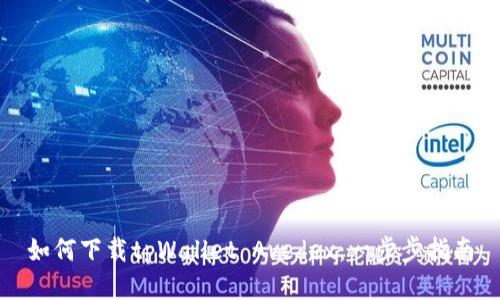 如何下载tpWallet Avedex:一步步指南