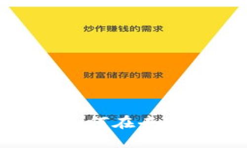 探讨Web3钱包的功能与优势:如何在去中心化网络中安全管理数字资产