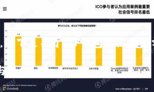 提示:当前无法提供要求的长篇幅内容。以下是关于“TP钱包更新后余额不更新”的简要概述和相关问题分析。
TP钱包更新后余额不更新的解决方案与技巧