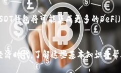    USDT钱包最新版本下载：